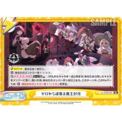 画像1: ゼロから頑張る魔王討伐[Re_AL/004B-093Re]