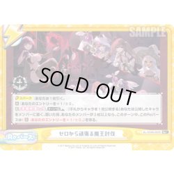 画像1: 【Re+仕様】ゼロから頑張る魔王討伐[Re_AL/004B-093S]