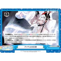 画像1: 【Re+仕様】アイリスの天使[Re_AL/004B-097S]