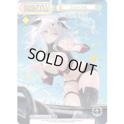 画像1: 【PP仕様】ジョッフル[Re_AL/004B-P016PP]