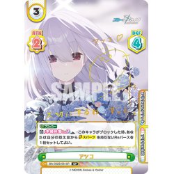 画像1: 【SP仕様】アツコ[Re_BA/002B-081SP]