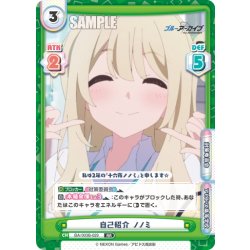 画像1: 自己紹介 ノノミ[Re_BA/003B-029RR]