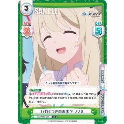 画像1: いわくつきのお金？ ノノミ[Re_BA/003B-031R]
