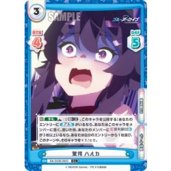 画像1: 【C+仕様】絶望 ハルカ[Re_BA/003B-064S]