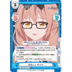 画像1: 【R+仕様】大忙し！ チナツ[Re_BA/003B-077S]