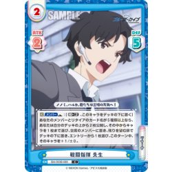 画像1: 戦闘指揮 先生[Re_BA/003B-089C]