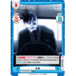 画像1: 【C+仕様】黒服[Re_BA/003B-090S]