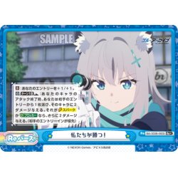 画像1: 【Re+仕様】私たちが勝つ！[Re_BA/003B-092S]