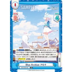 画像1: Blue Archive アロナ[Re_BA/004B-002R]