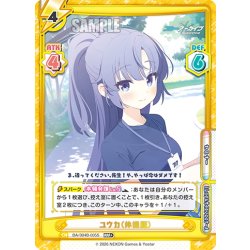 画像1: 【RRR+仕様】ユウカ（体操服）[Re_BA/004B-005S]