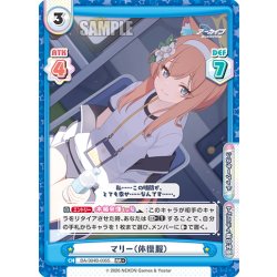 画像1: 【RR+仕様】マリー（体操服）[Re_BA/004B-006S]