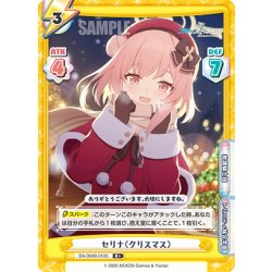 画像1: 【R+仕様】セリナ（クリスマス）[Re_BA/004B-010S]