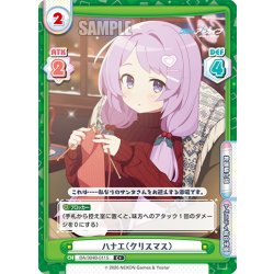 画像1: 【C+仕様】ハナエ（クリスマス）[Re_BA/004B-011S]