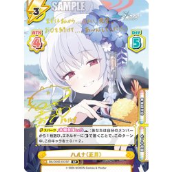 画像1: 【SP仕様】ハルナ（正月）[Re_BA/004B-012SP]