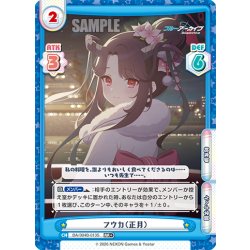 画像1: 【RR+仕様】フウカ（正月）[Re_BA/004B-013S]