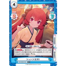 画像1: 【C+仕様】ジュンコ（正月）[Re_BA/004B-014S]