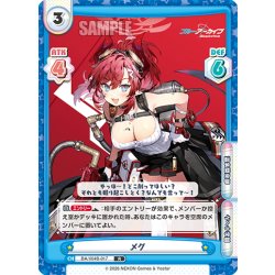 画像1: メグ[Re_BA/004B-017R]