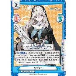 画像1: サクラコ[Re_BA/004B-019RR]