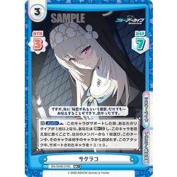 画像1: 【RR+仕様】サクラコ[Re_BA/004B-019S]