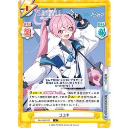 画像1: コユキ[Re_BA/004B-022C]