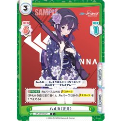 画像1: ハルカ（正月）[Re_BA/004B-024C]