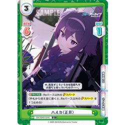 画像1: 【C+仕様】ハルカ（正月）[Re_BA/004B-024S]