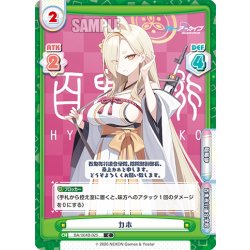 画像1: カホ[Re_BA/004B-025C]