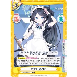 画像1: アリス（メイド）[Re_BA/004B-026RR]