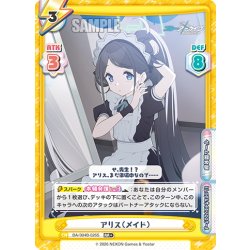 画像1: 【RR+仕様】アリス（メイド）[Re_BA/004B-026S]