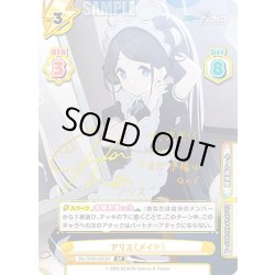 画像1: 【SP仕様】アリス（メイド）[Re_BA/004B-026SP]