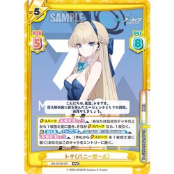 画像1: トキ（バニーガール）[Re_BA/004B-027RRR]