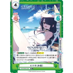 画像1: 【R+仕様】ヒナタ（水着）[Re_BA/004B-038S]