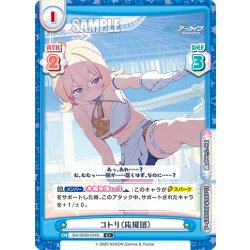 画像1: 【C+仕様】コトリ（応援団）[Re_BA/004B-044S]