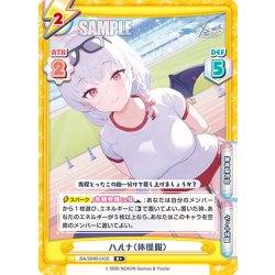 画像1: 【R+仕様】ハルナ（体操服）[Re_BA/004B-045S]