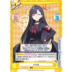 画像1: イチカ[Re_BA/004B-046R]