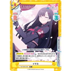 画像1: 【R+仕様】イチカ[Re_BA/004B-046S]