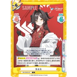 画像1: カスミ[Re_BA/004B-047C]