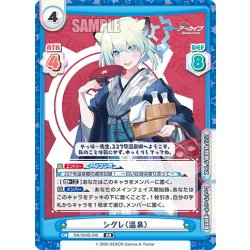 画像1: シグレ（温泉）[Re_BA/004B-048RR]