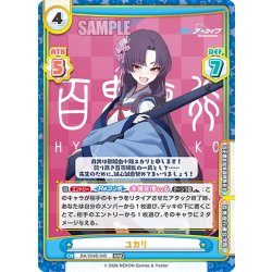 画像1: ユカリ[Re_BA/004B-049RRR]