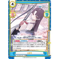 画像1: 【RRR+仕様】ユカリ[Re_BA/004B-049S]