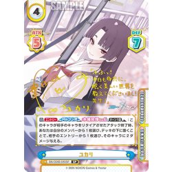 画像1: 【SP仕様】ユカリ[Re_BA/004B-049SP]