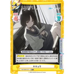 画像1: 【RR+仕様】キキョウ[Re_BA/004B-051S]