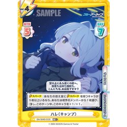 画像1: 【RR+仕様】ハレ（キャンプ）[Re_BA/004B-053S]