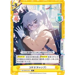 画像1: 【R+仕様】コタマ（キャンプ）[Re_BA/004B-054S]