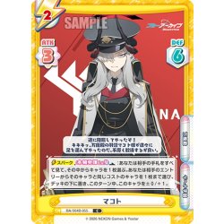 画像1: マコト[Re_BA/004B-055C]