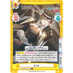 画像1: 【C+仕様】マコト[Re_BA/004B-055S]