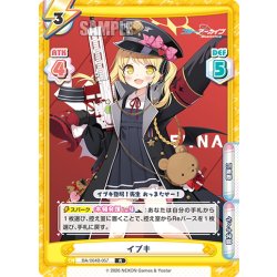 画像1: イブキ[Re_BA/004B-057R]