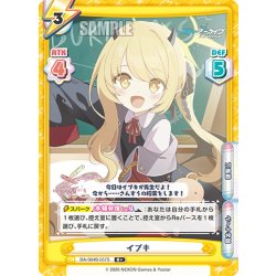 画像1: 【R+仕様】イブキ[Re_BA/004B-057S]