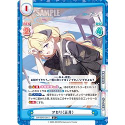 画像1: 【C+仕様】アカリ（正月）[Re_BA/004B-061S]