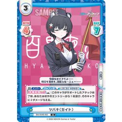 画像1: ツバキ（ガイド）[Re_BA/004B-062R]